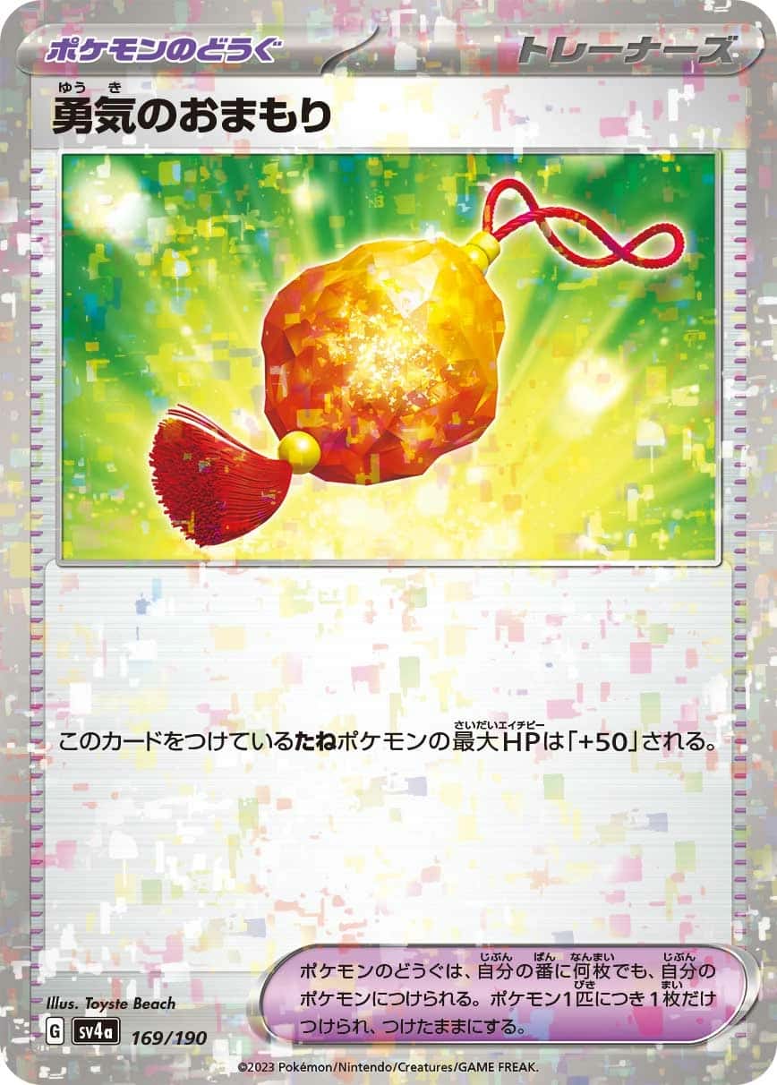 Bravery Charm