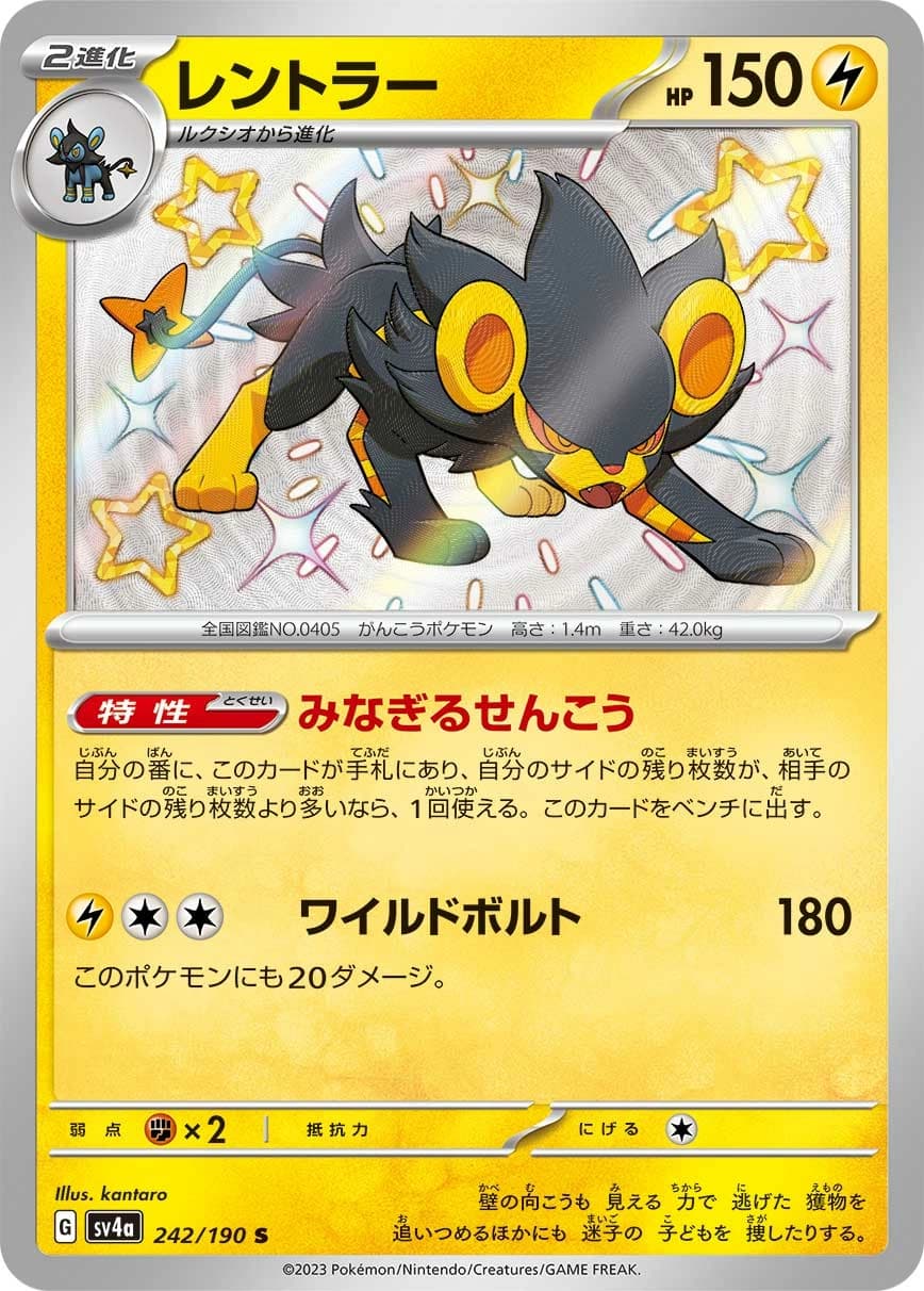 Luxray