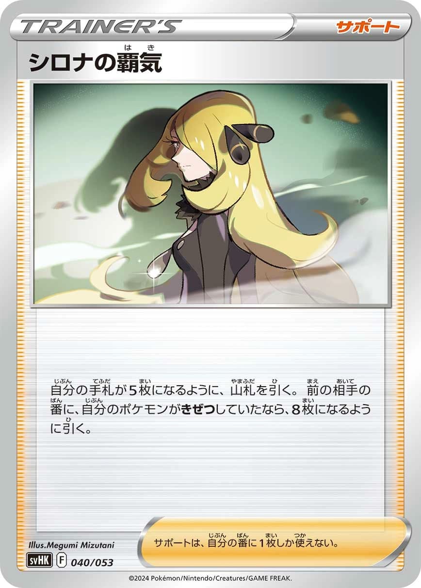 Cynthia's Ambition