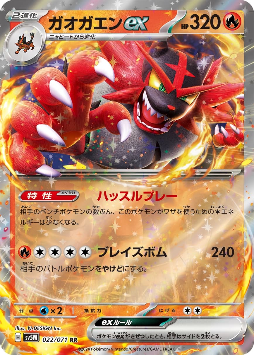 Incineroar ex