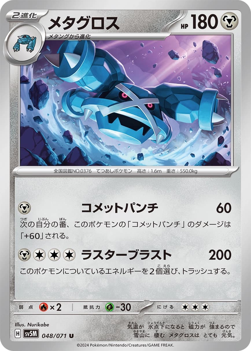 Metagross