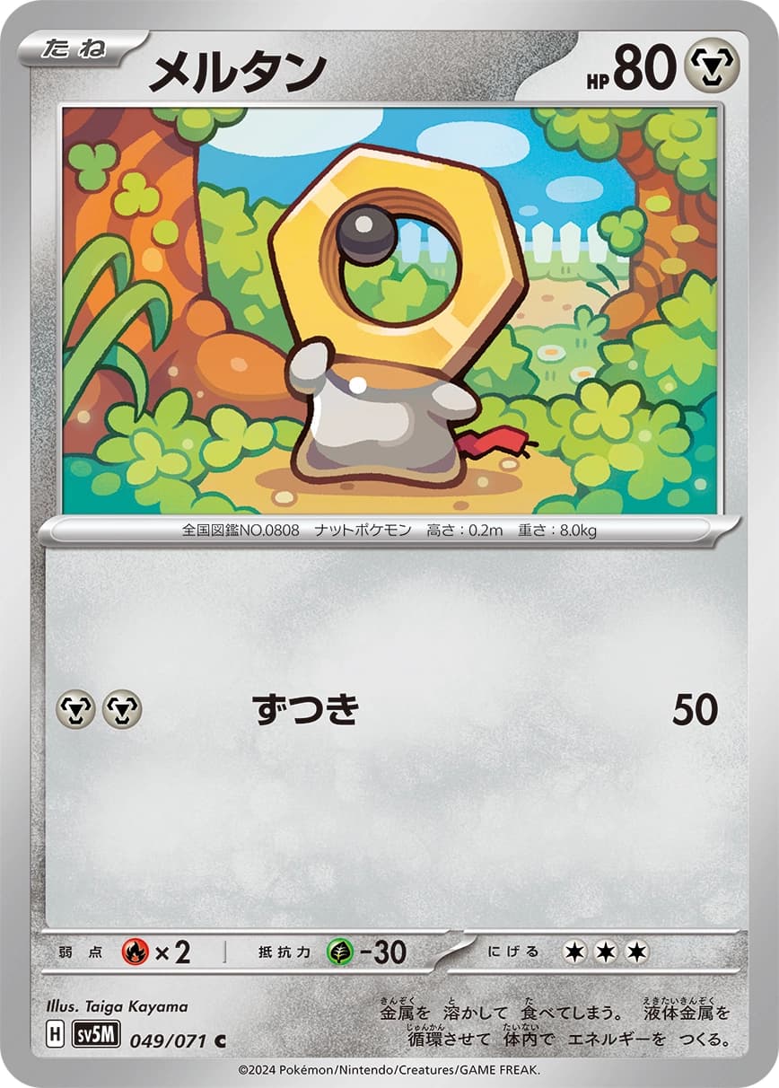 Meltan