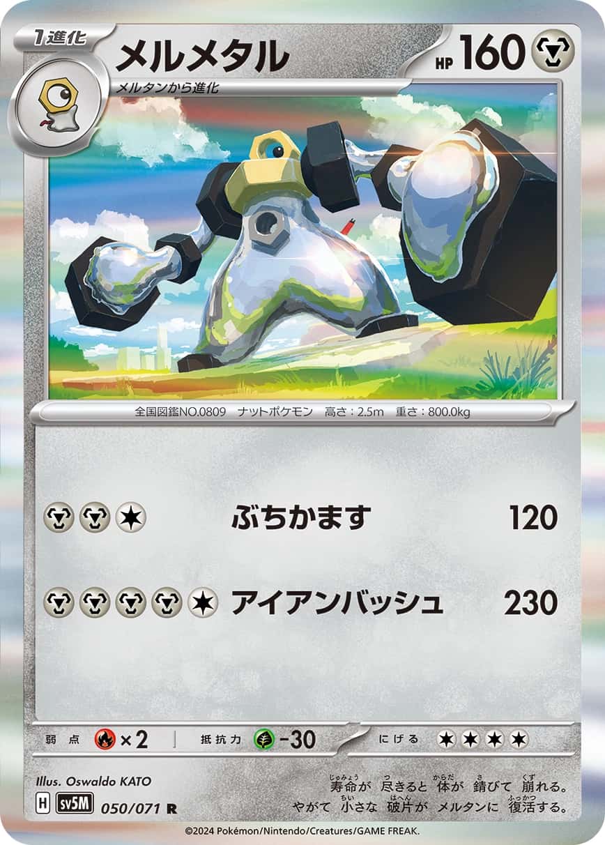 Melmetal