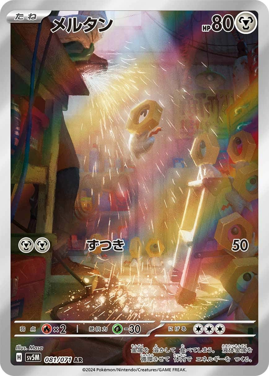 Meltan