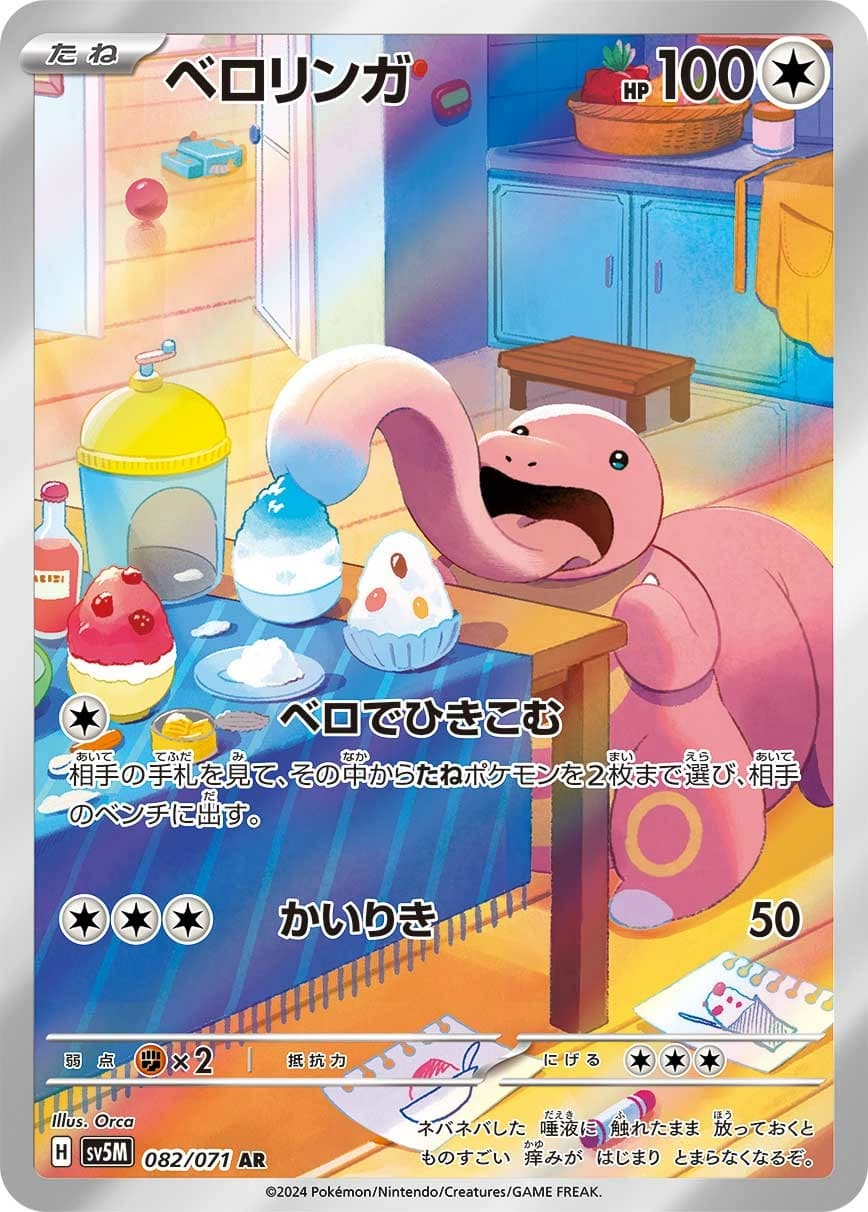Lickitung