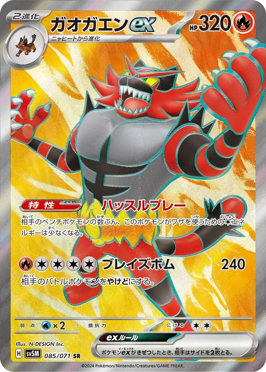 Incineroar ex
