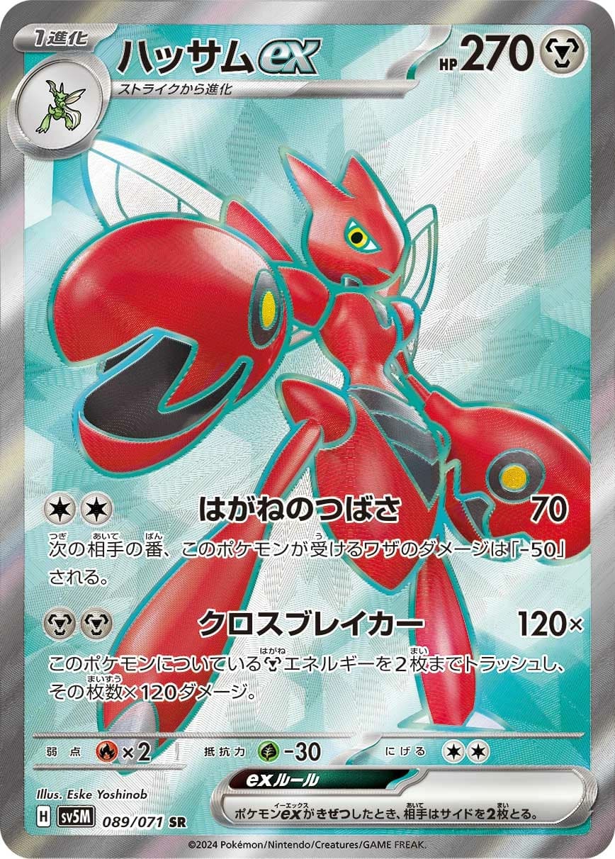 Scizor ex
