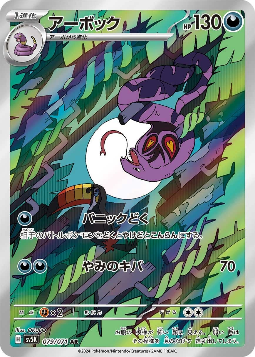 Arbok