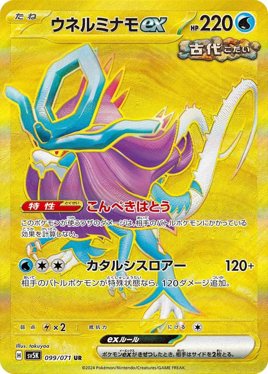 Walking Wake ex