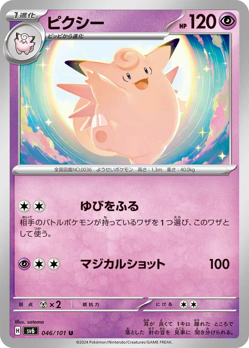 Clefable
