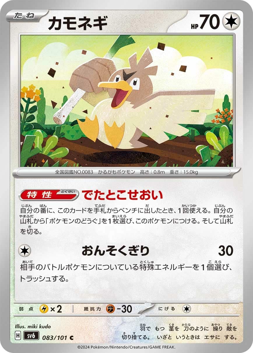 Farfetch’d