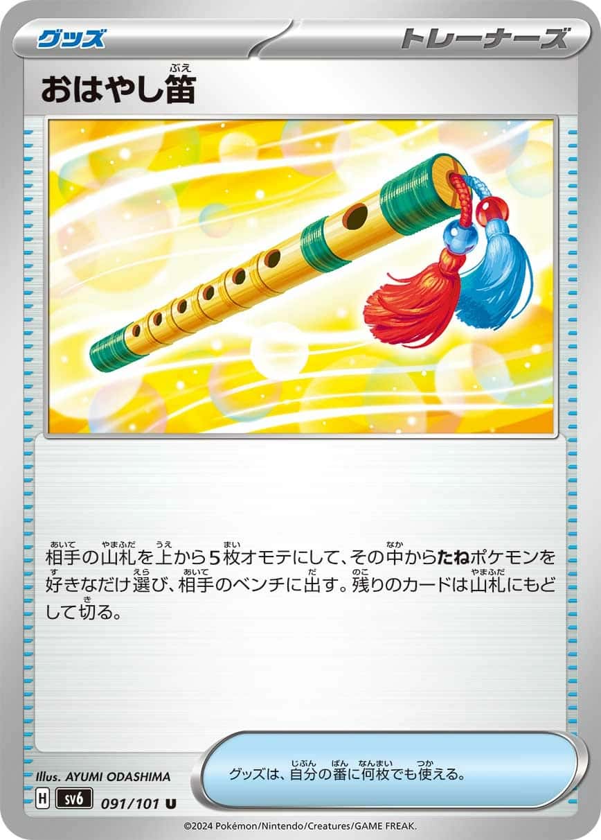 Accompanying Flute