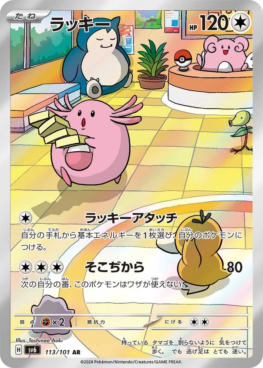 Chansey