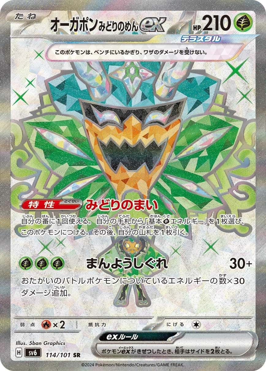 Teal Mask Ogerpon ex
