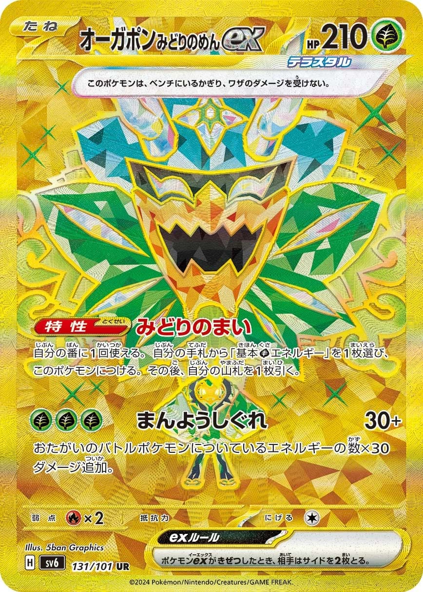 Teal Mask Ogerpon ex