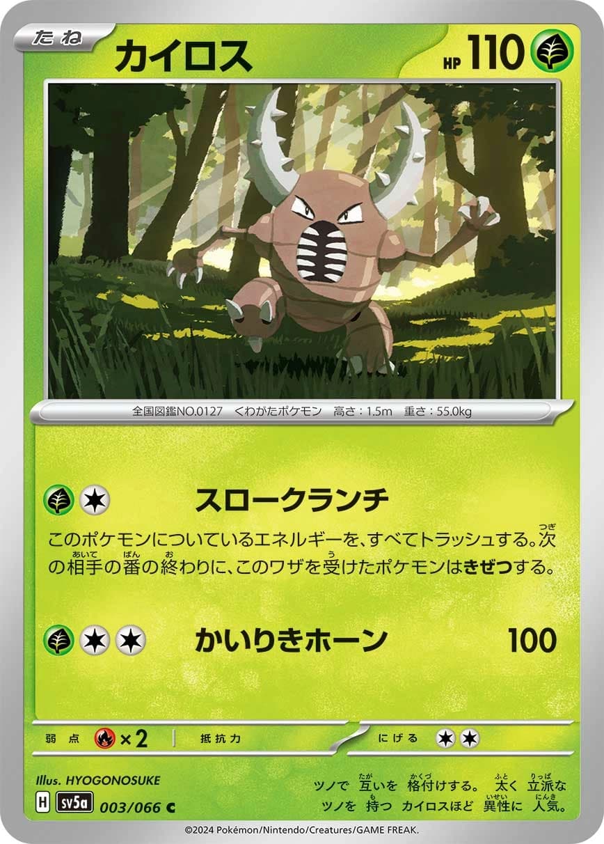 Pinsir