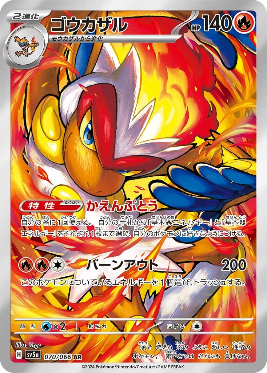 Infernape