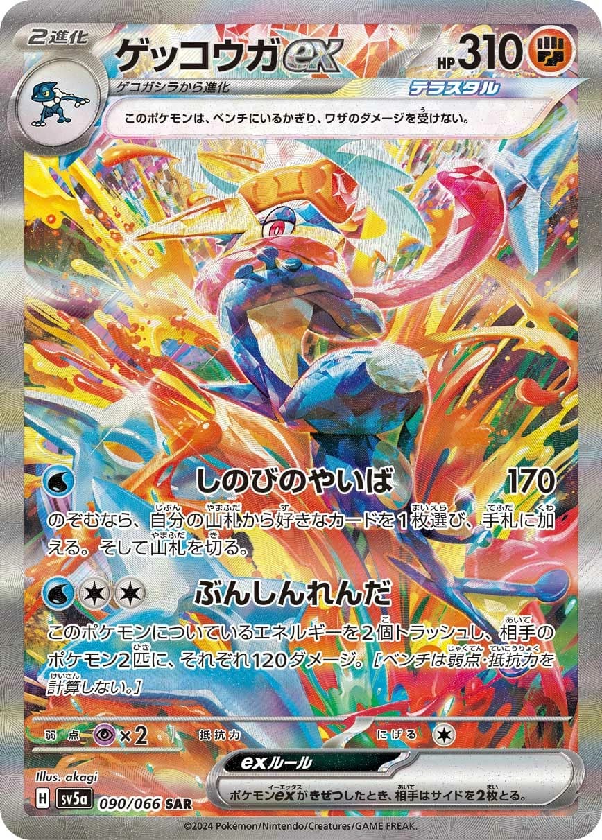 Greninja ex