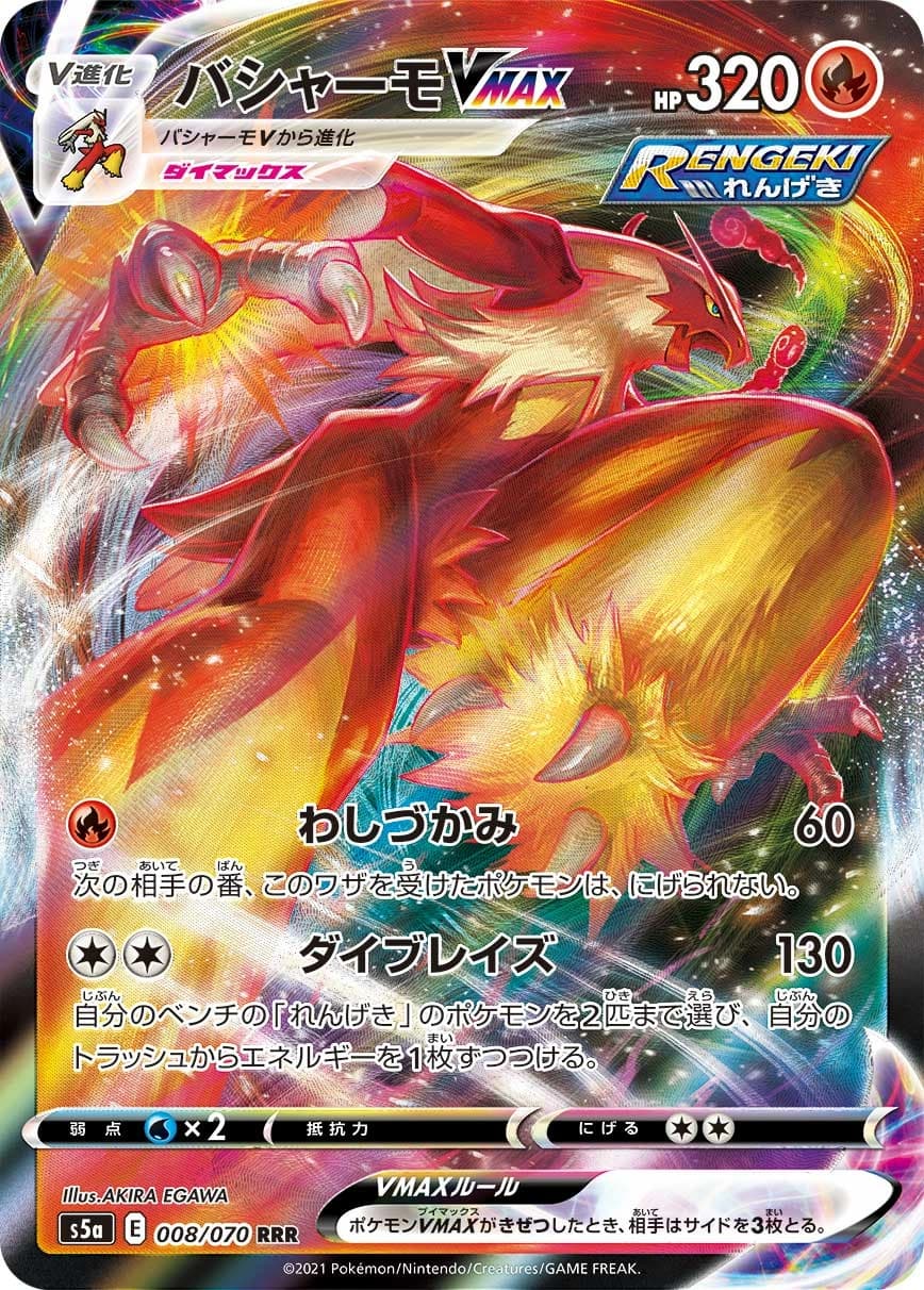 Blaziken V MAX