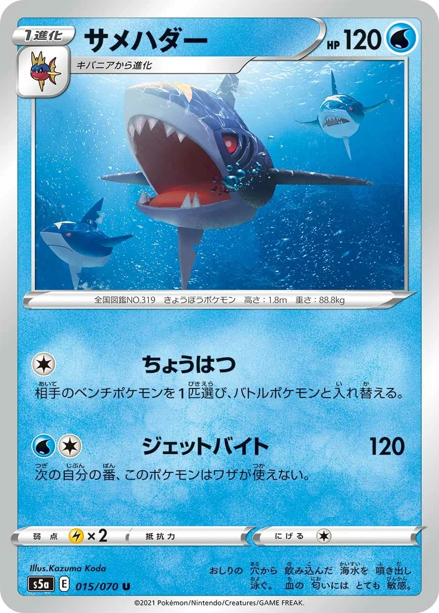 Sharpedo