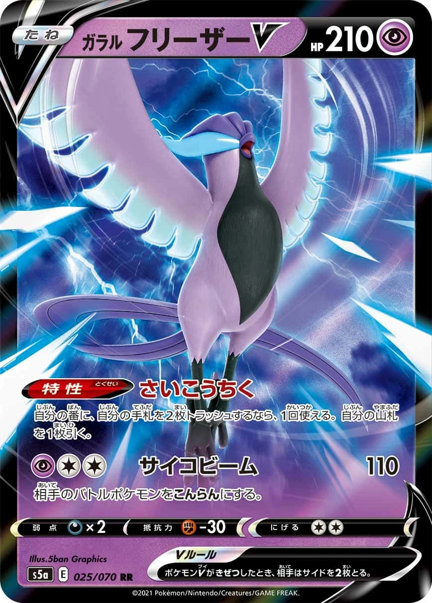Galarian Articuno V
