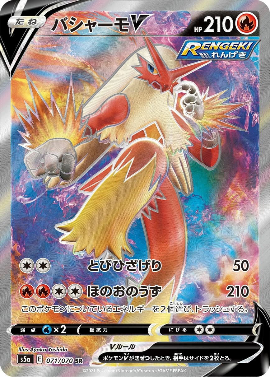Blaziken V