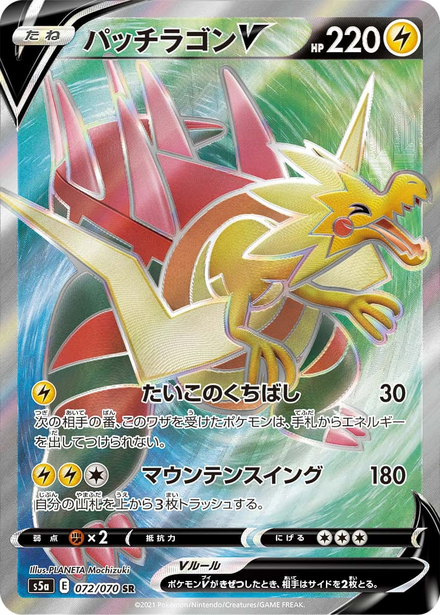 Dracozolt V