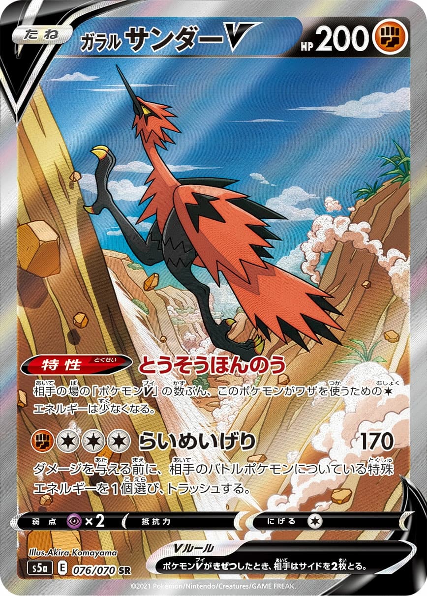 Galarian Zapdos V