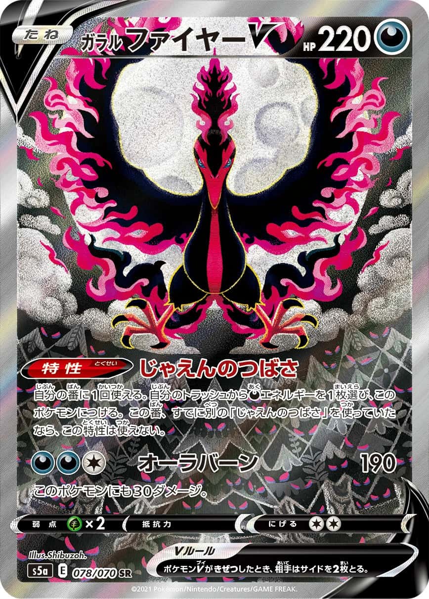 Galarian Moltres V
