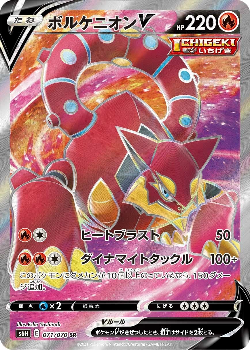 Volcanion V