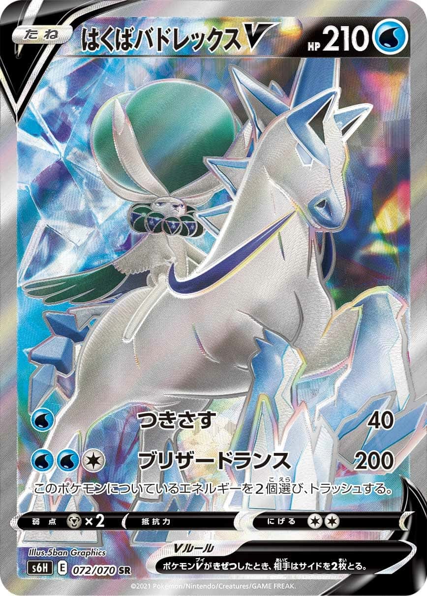 Ice Rider Calyrex V