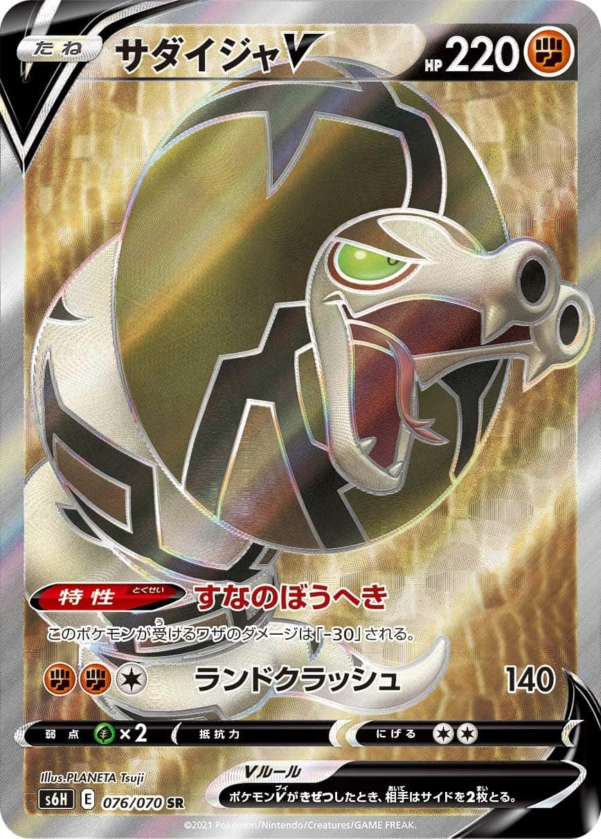 Sandaconda V
