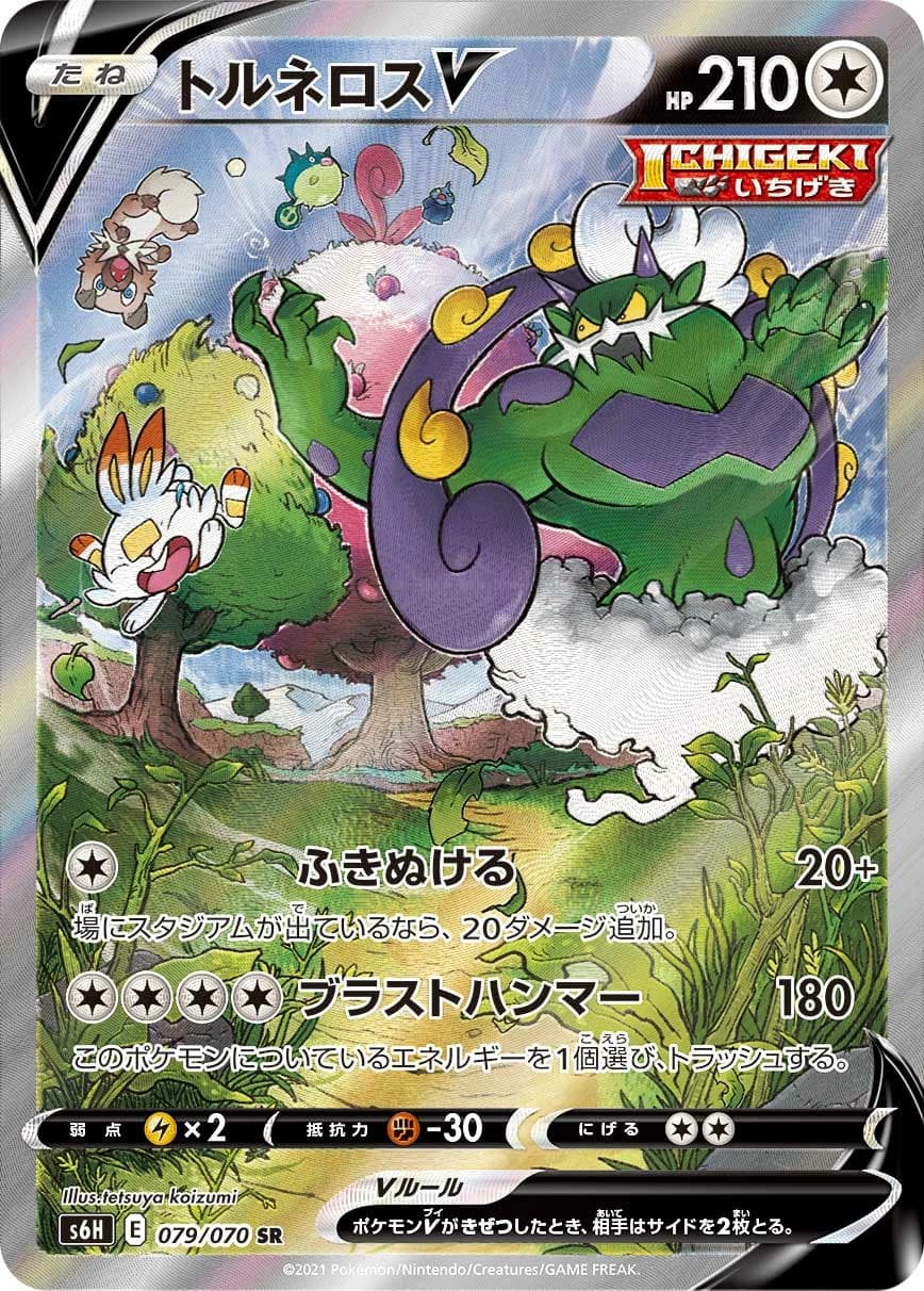 Tornadus V