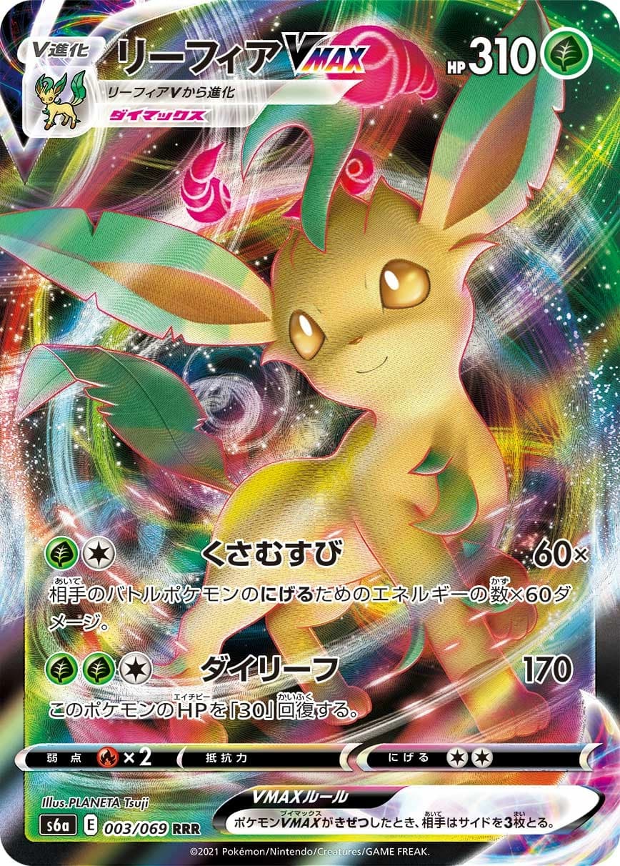 Leafeon V MAX