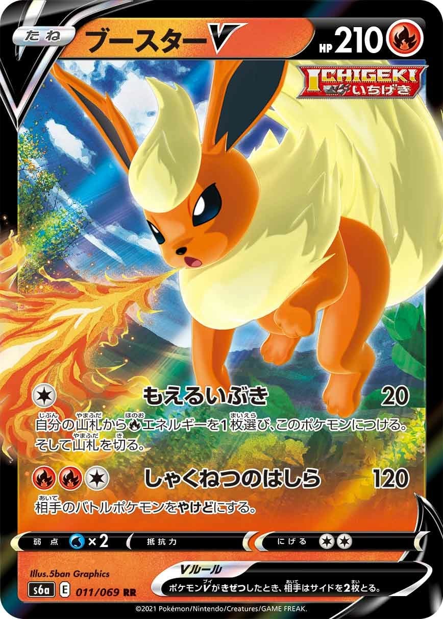 Flareon V