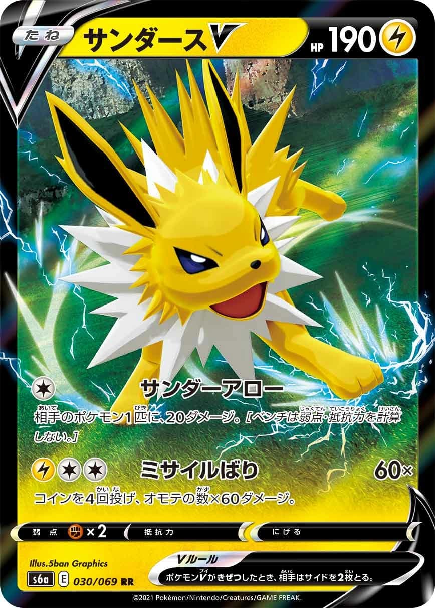 Jolteon V