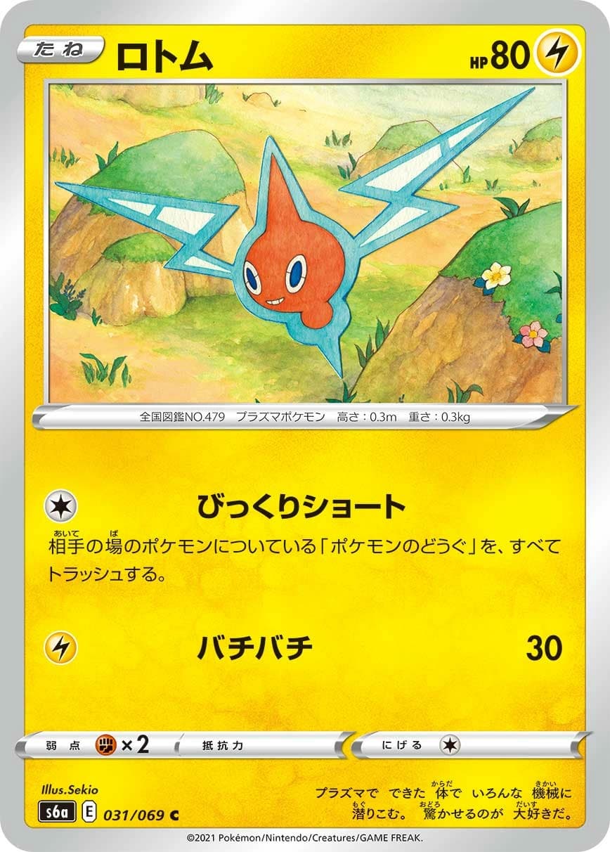 Rotom