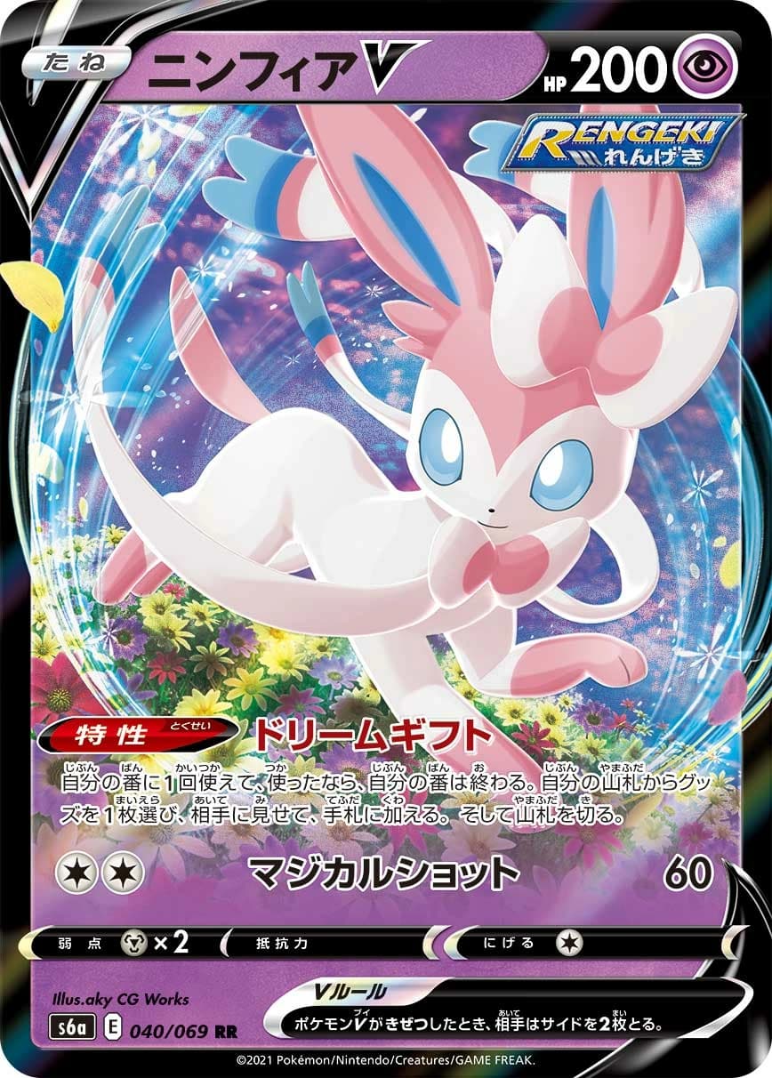 Sylveon V