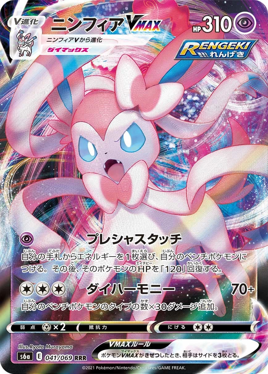 Sylveon V MAX