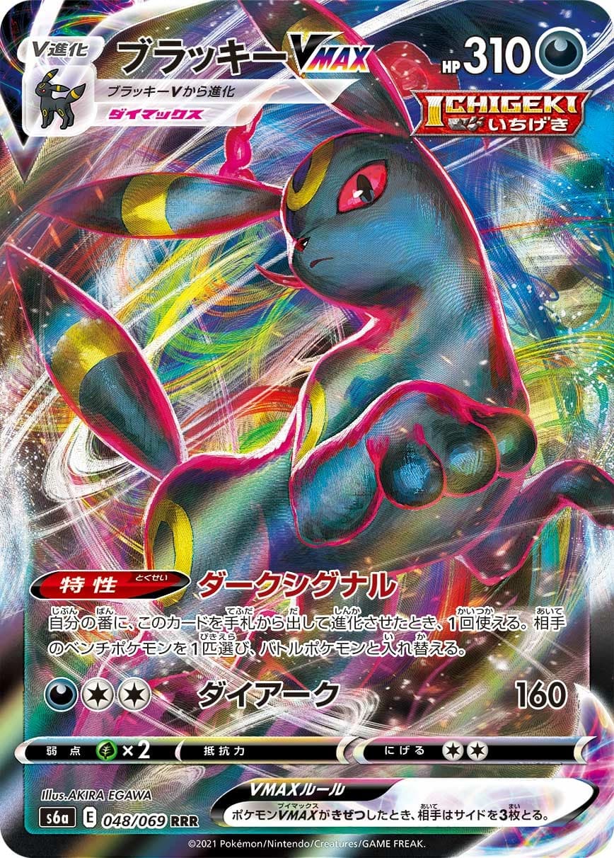 Umbreon V MAX
