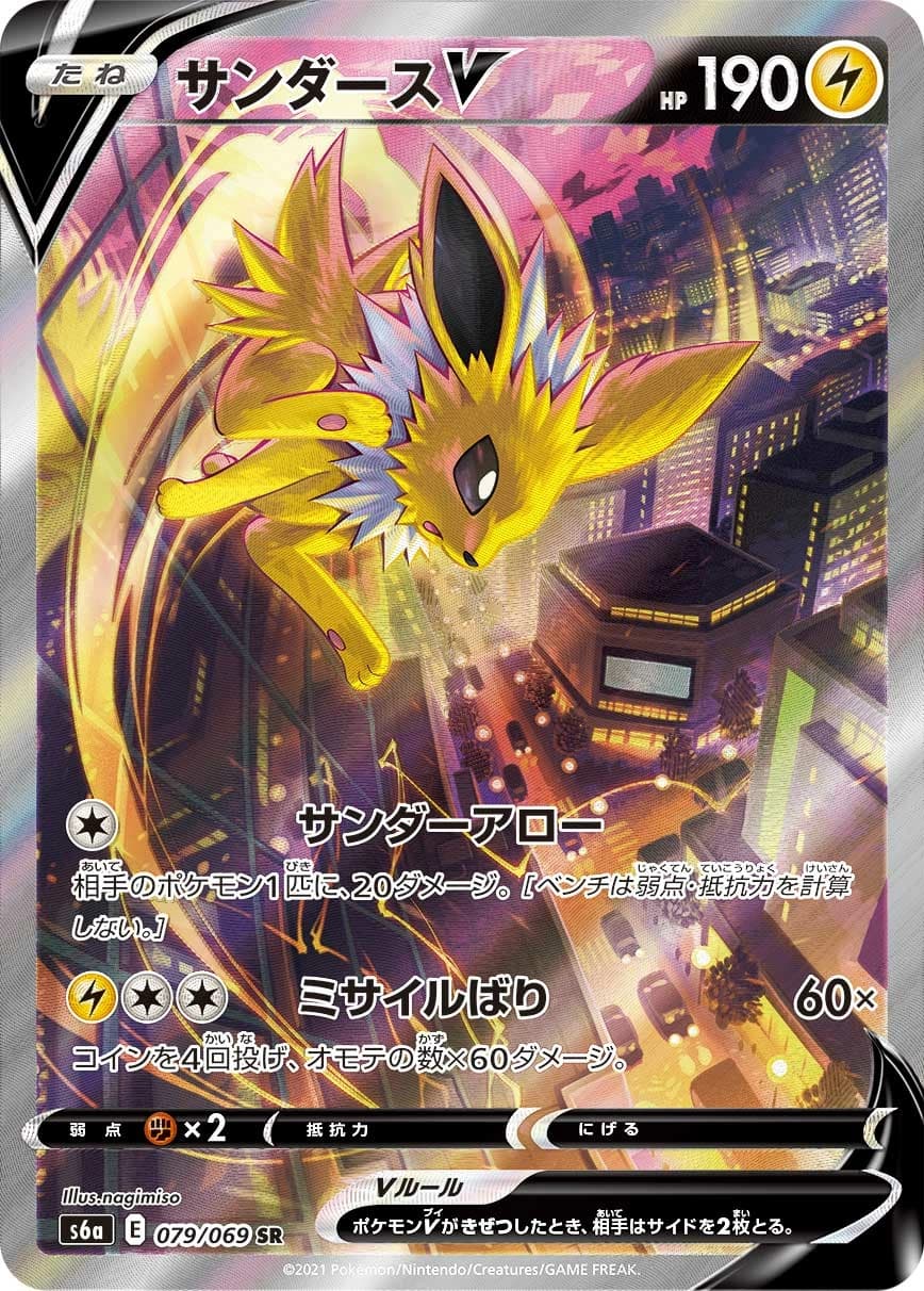 Jolteon V