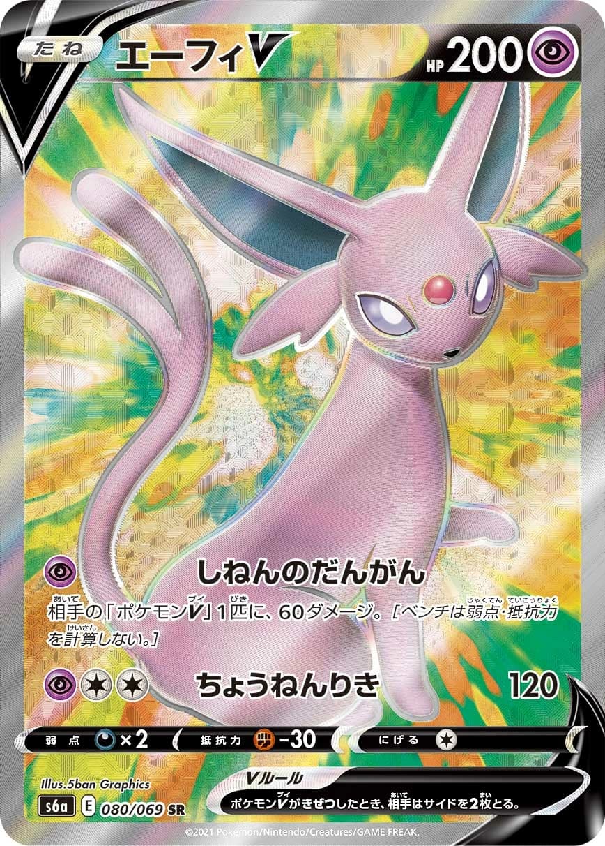 Espeon V