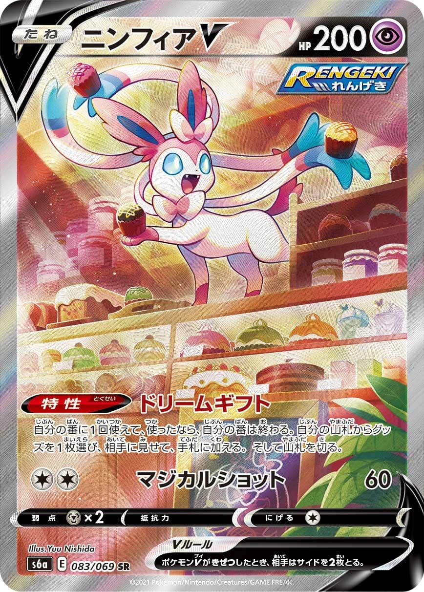 Sylveon V