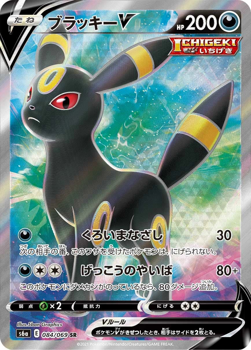 Umbreon V