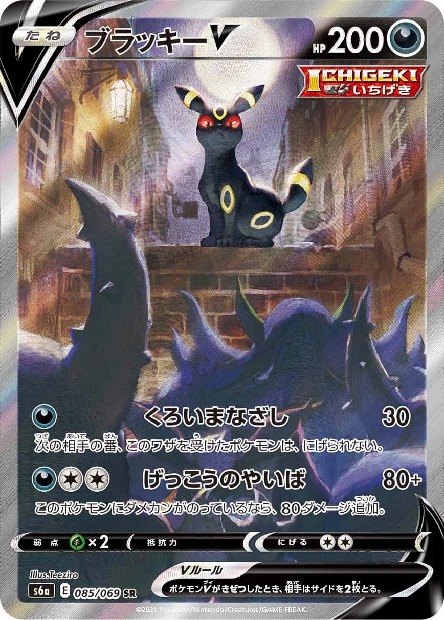 Umbreon V