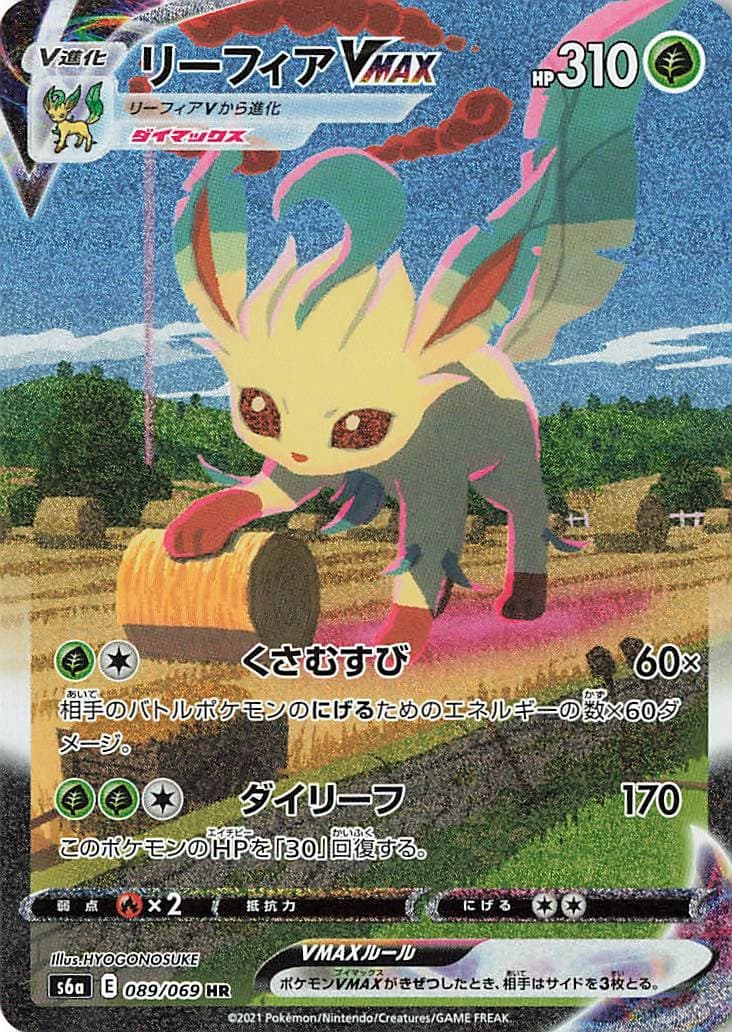 Leafeon VMAX