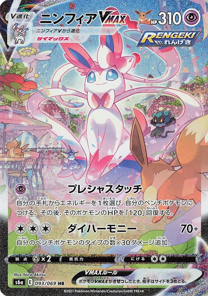 Sylveon VMAX