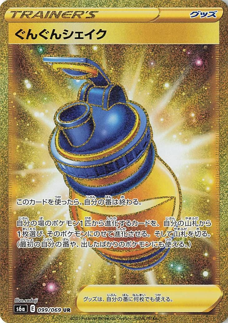 Boost Shake