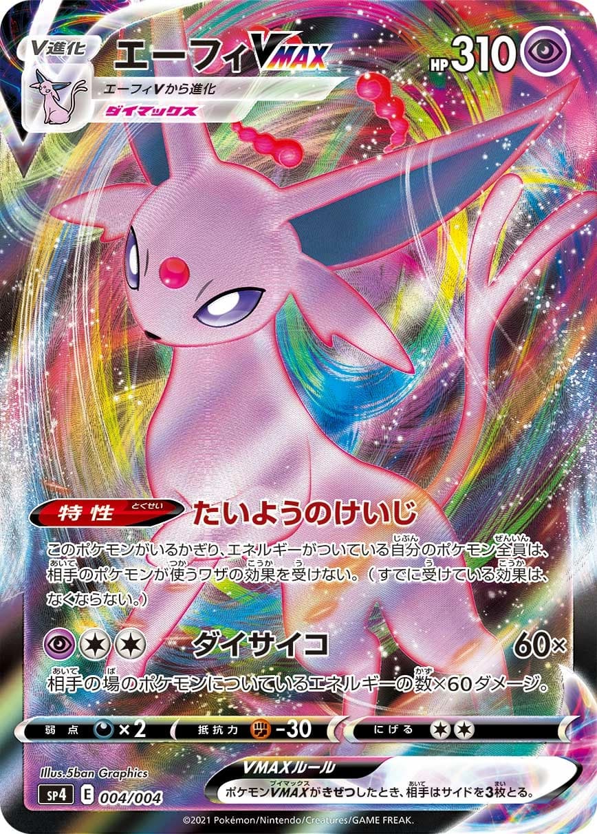 Eevee Heroes VMAX Special Set