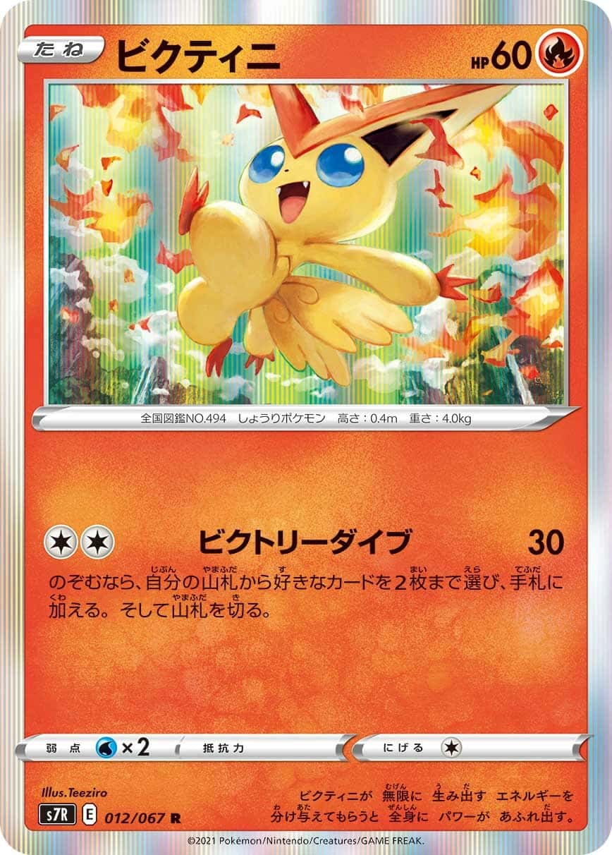 Victini